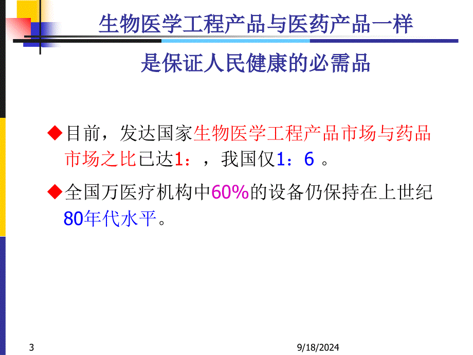 生物医学工程专业介绍_第3页