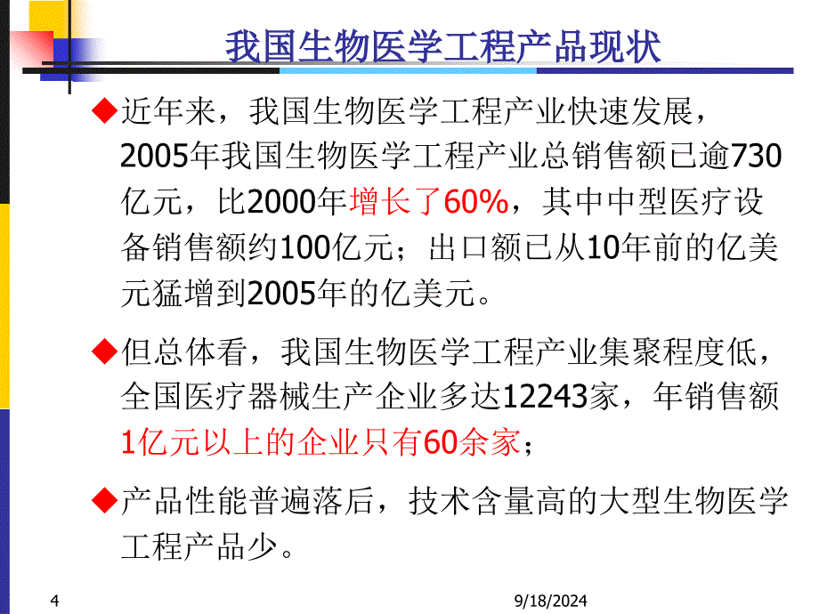 生物医学工程专业介绍_第4页