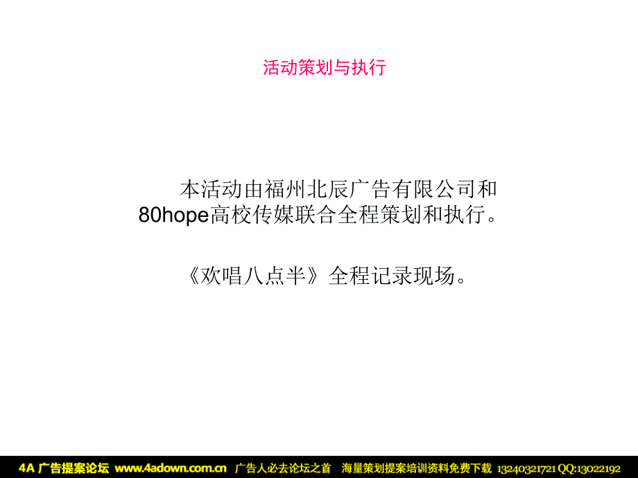 原谅我就是这样的女生penny戴佩妮签售会策划案1_第2页