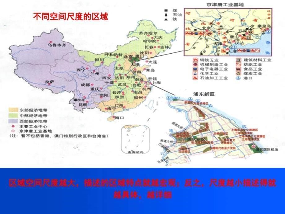 1.1认识区域一区域的含义二区域的类型三区域的特征_第5页