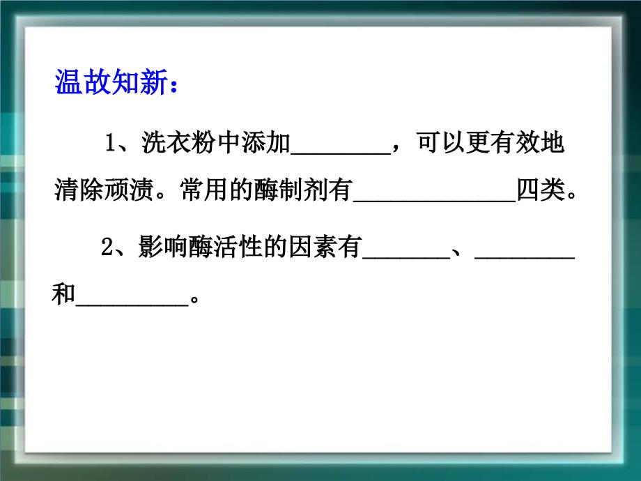 《酵母细胞的固定化》参考_第2页