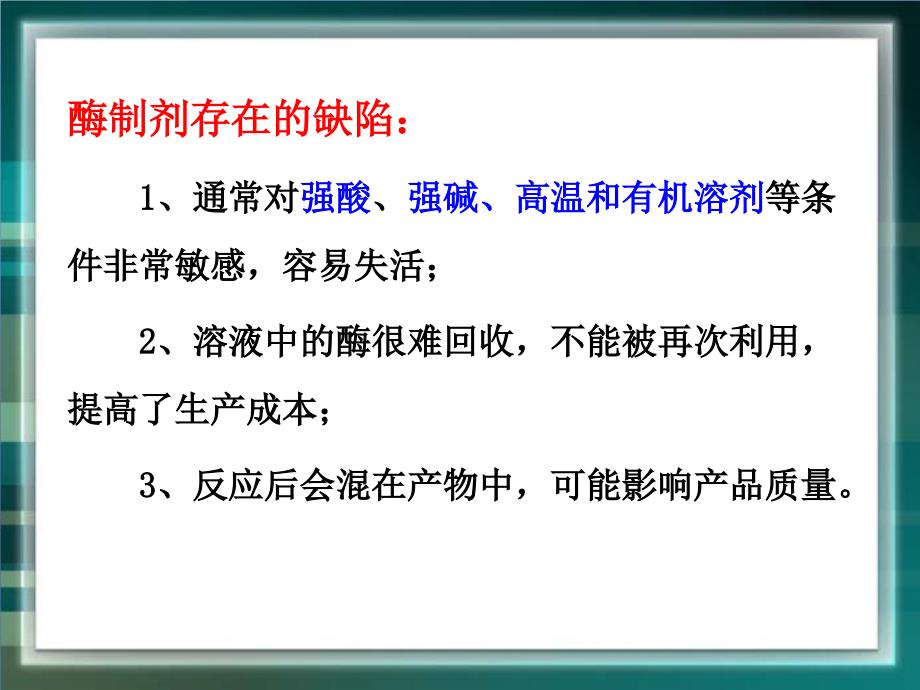 《酵母细胞的固定化》参考_第4页