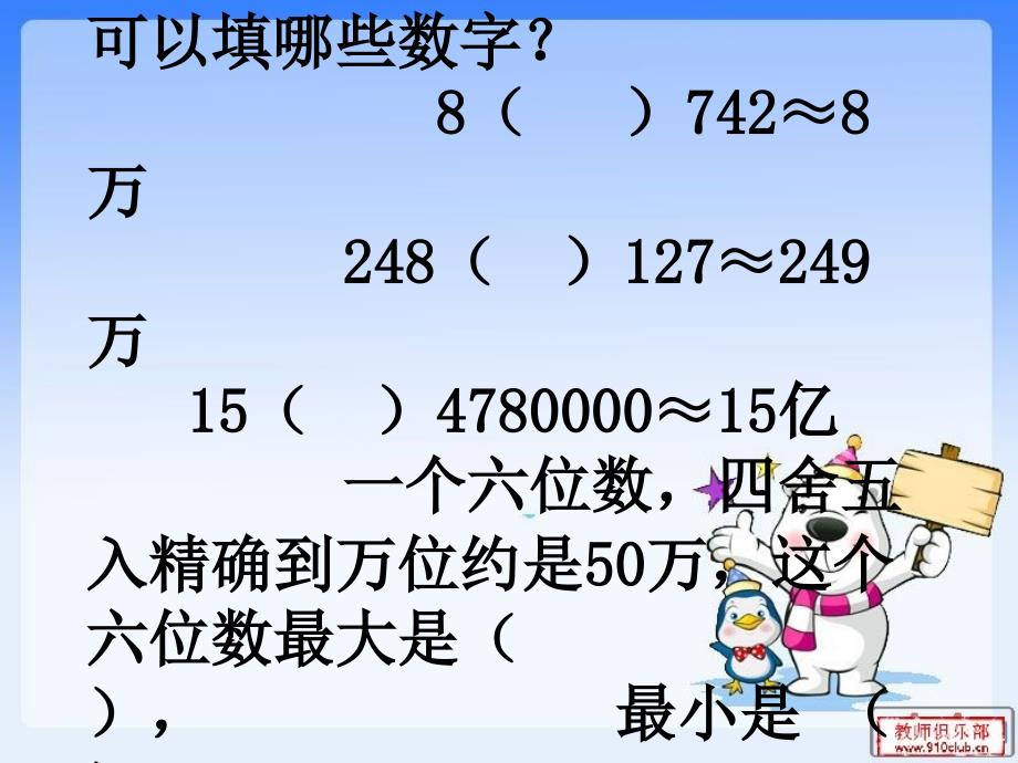 四年级上数学资源幻灯片_第3页