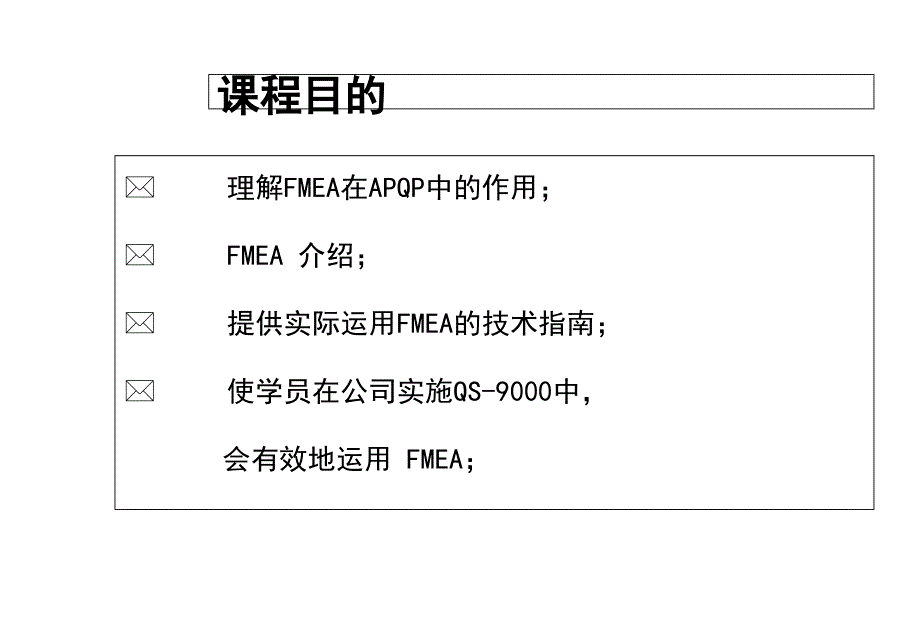 DFMEA失效模式分析课件_第3页