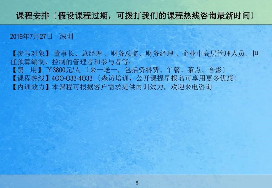 全面预算管理与成本控制ppt课件_第5页