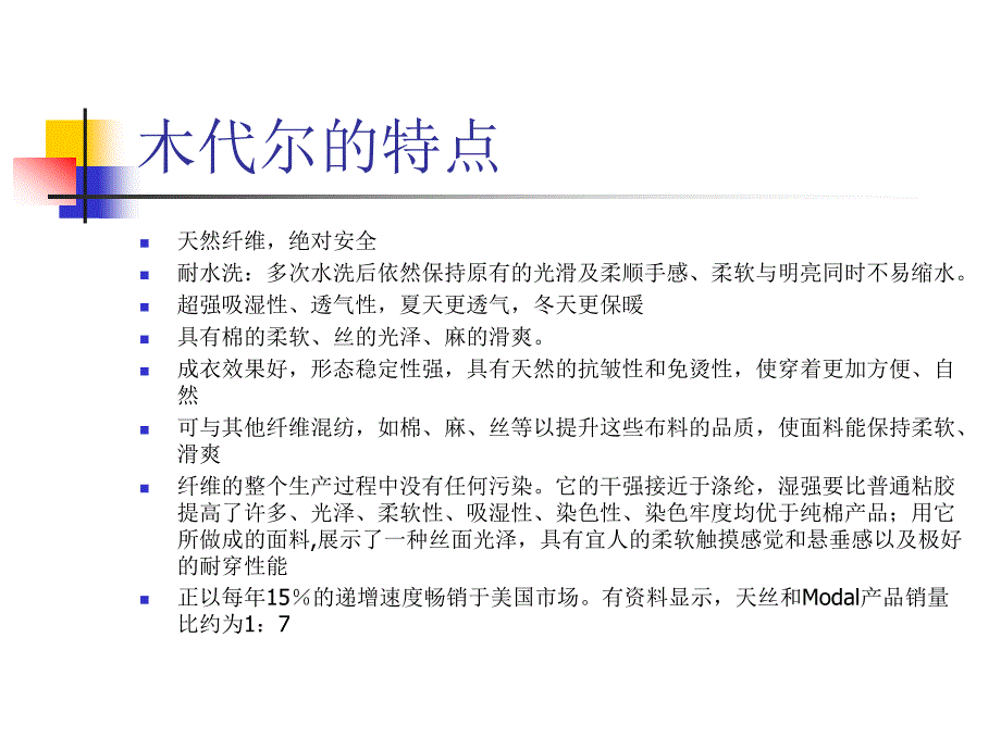 《木代尔内衣知识》PPT课件.ppt_第3页