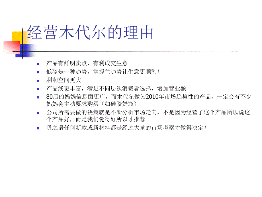 《木代尔内衣知识》PPT课件.ppt_第4页