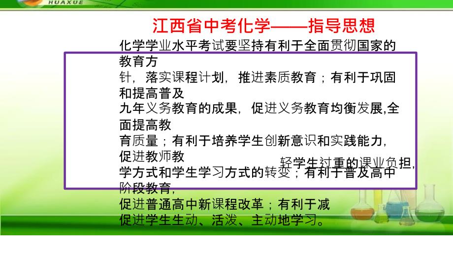 在中考是阀下思维课堂的构造共69张ppt_第2页