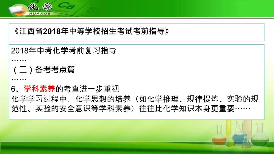 在中考是阀下思维课堂的构造共69张ppt_第3页