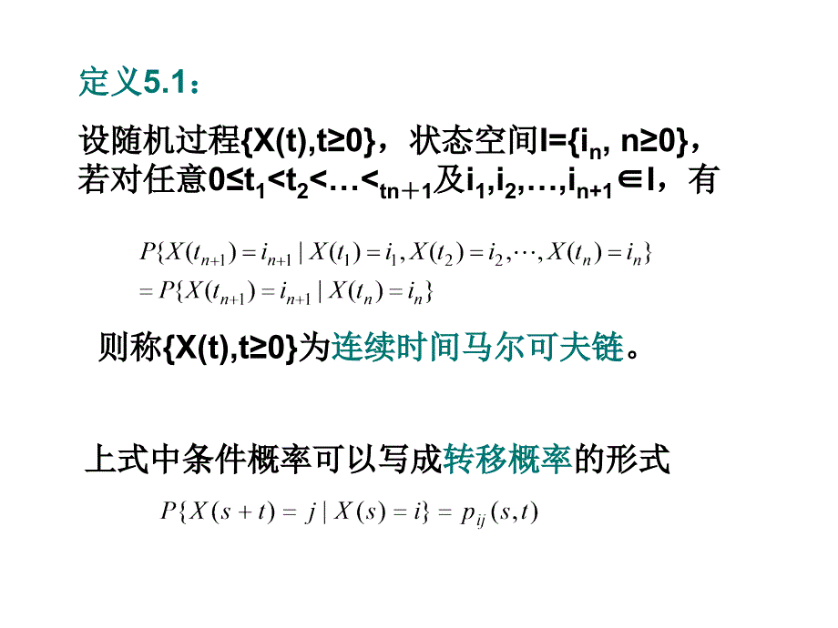 连续时间马尔可夫链.ppt_第2页