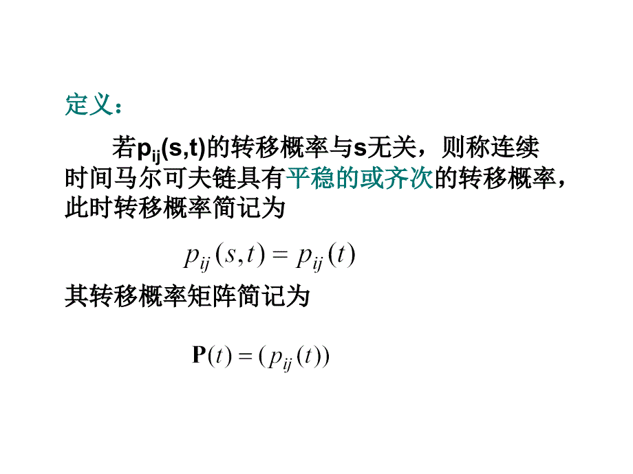 连续时间马尔可夫链.ppt_第3页