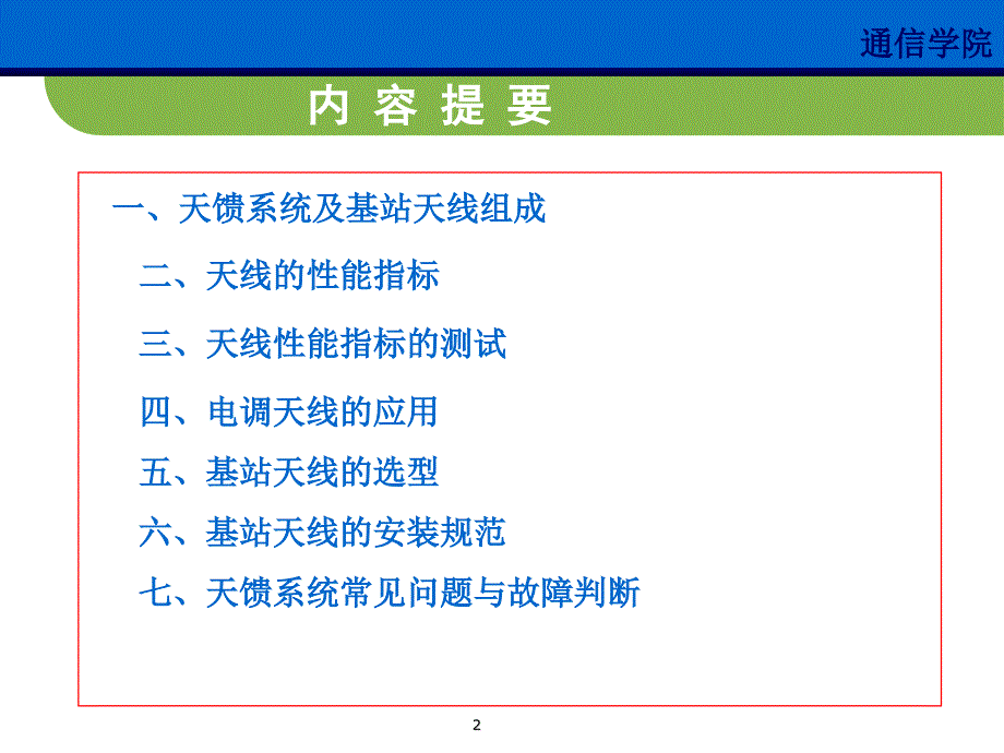 基站天线基本知识课堂PPT_第2页