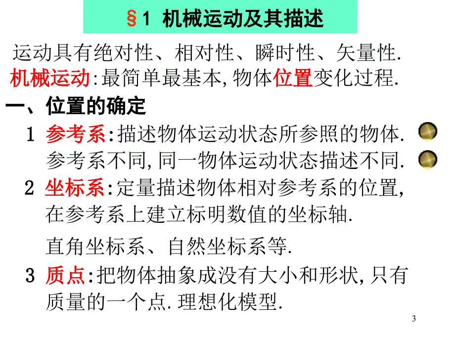 大学物理（力学部分）ppt课件_第3页