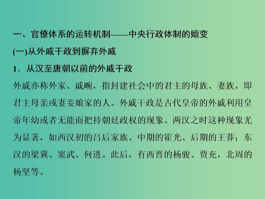 2019高考历史一轮复习 第一单元 古代中国的政治制度 第2讲 从汉至元政治制度的演变及明清君主专制的加强课件 新人教版.ppt_第3页