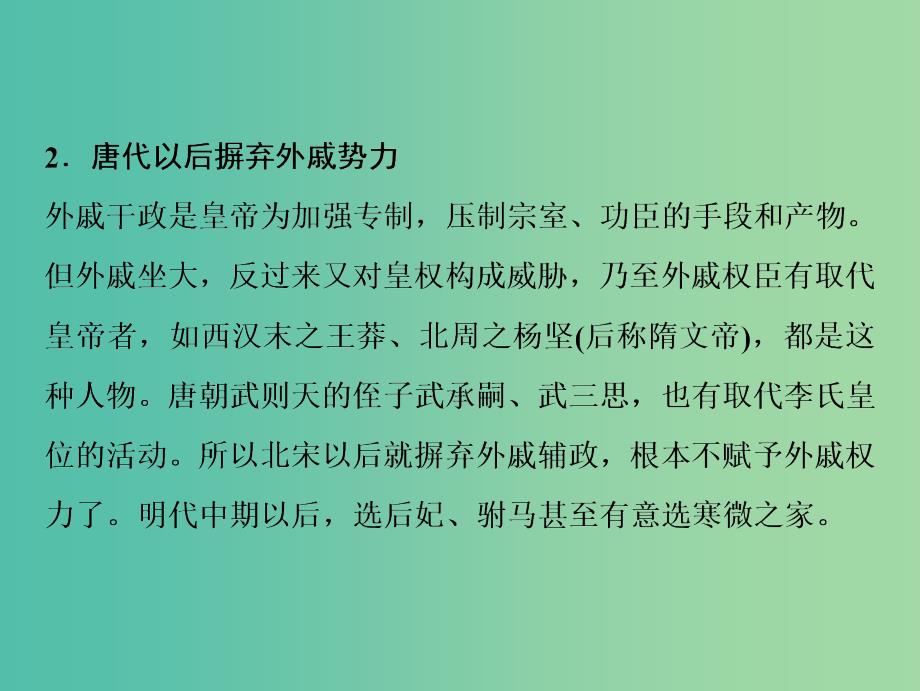 2019高考历史一轮复习 第一单元 古代中国的政治制度 第2讲 从汉至元政治制度的演变及明清君主专制的加强课件 新人教版.ppt_第4页