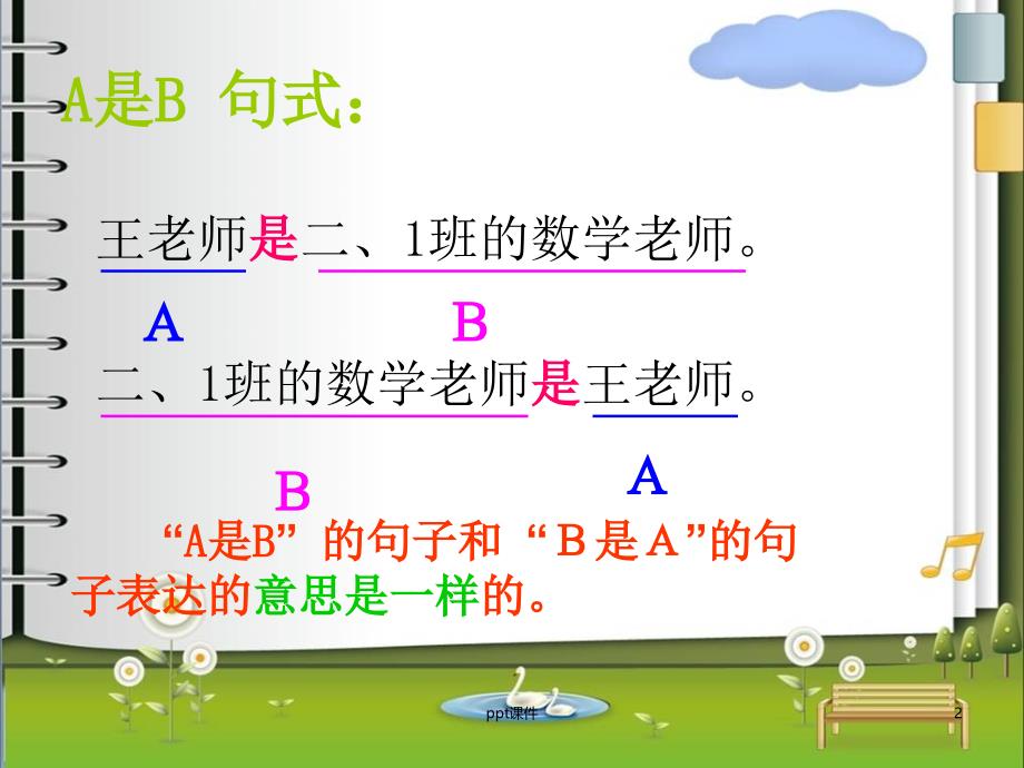 二年级上册把字句和被字句转换课件_第2页