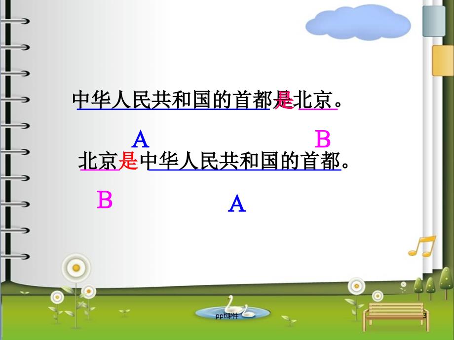 二年级上册把字句和被字句转换课件_第3页