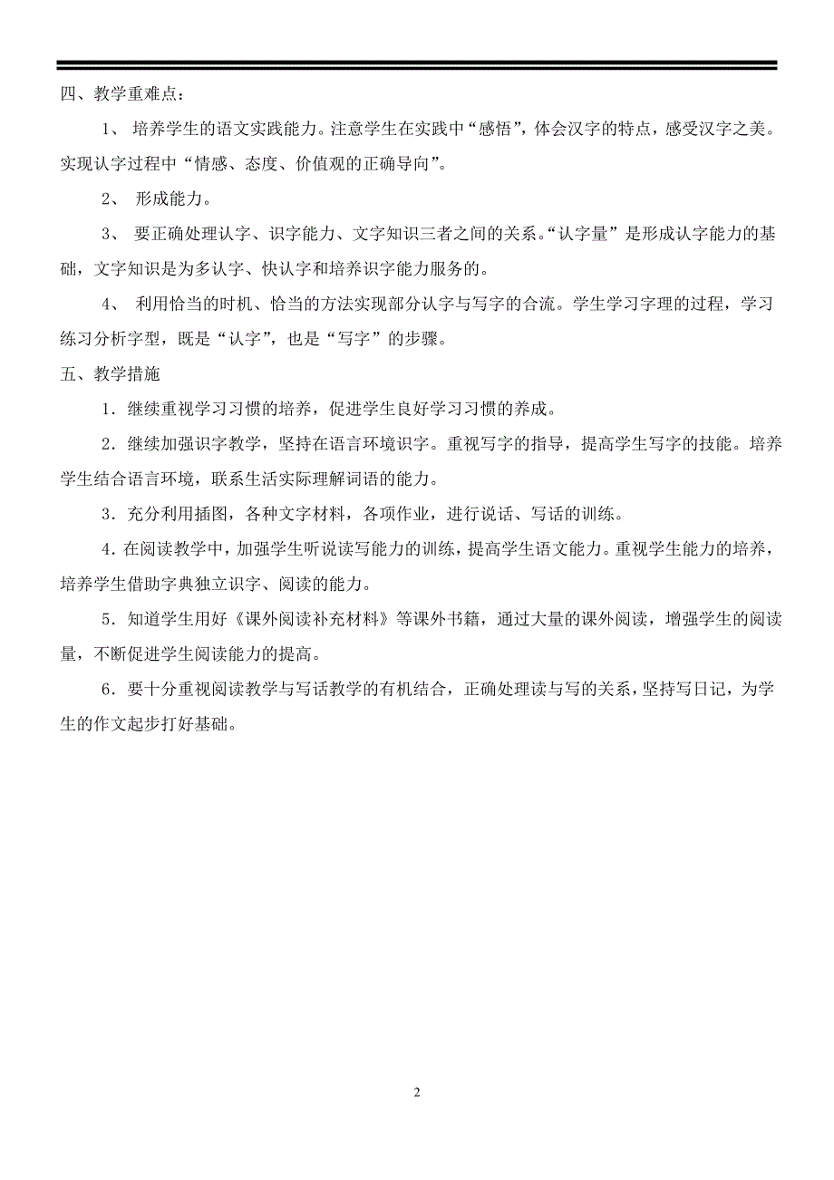 二年级上册语文电子教案-全册_第2页