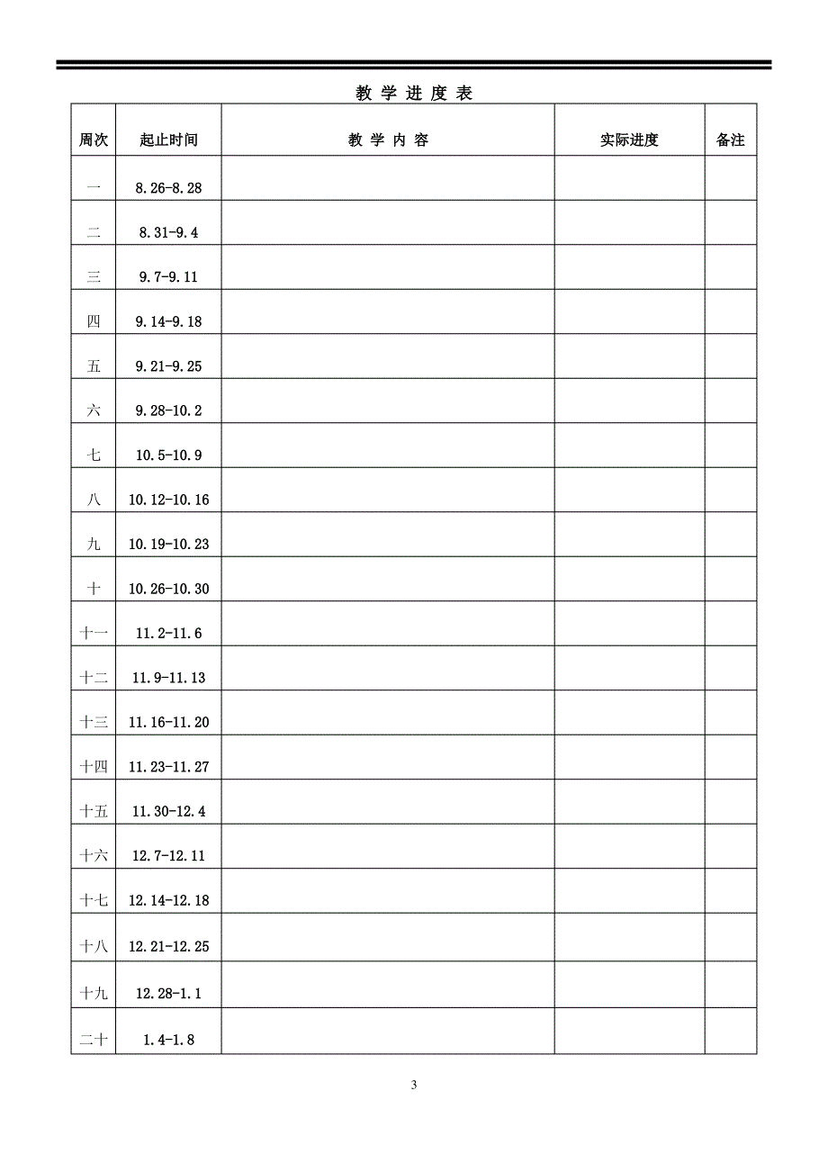 二年级上册语文电子教案-全册_第3页