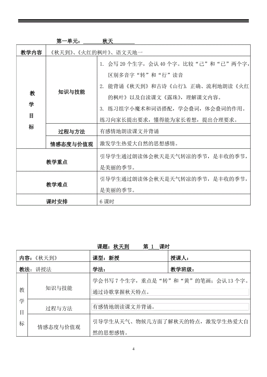 二年级上册语文电子教案-全册_第4页