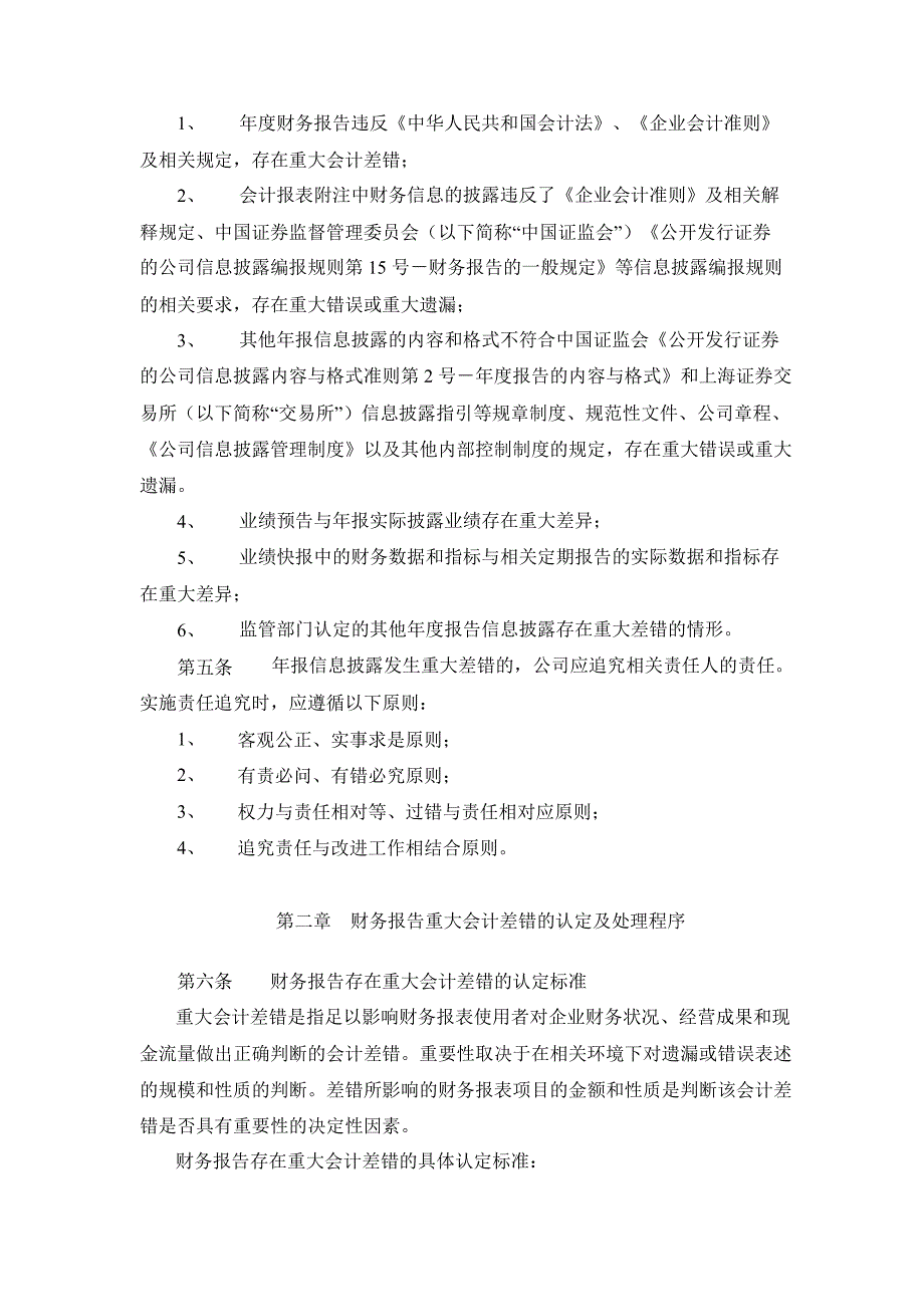 600493凤竹纺织年报信息披露重大差错责任追究制度_第2页