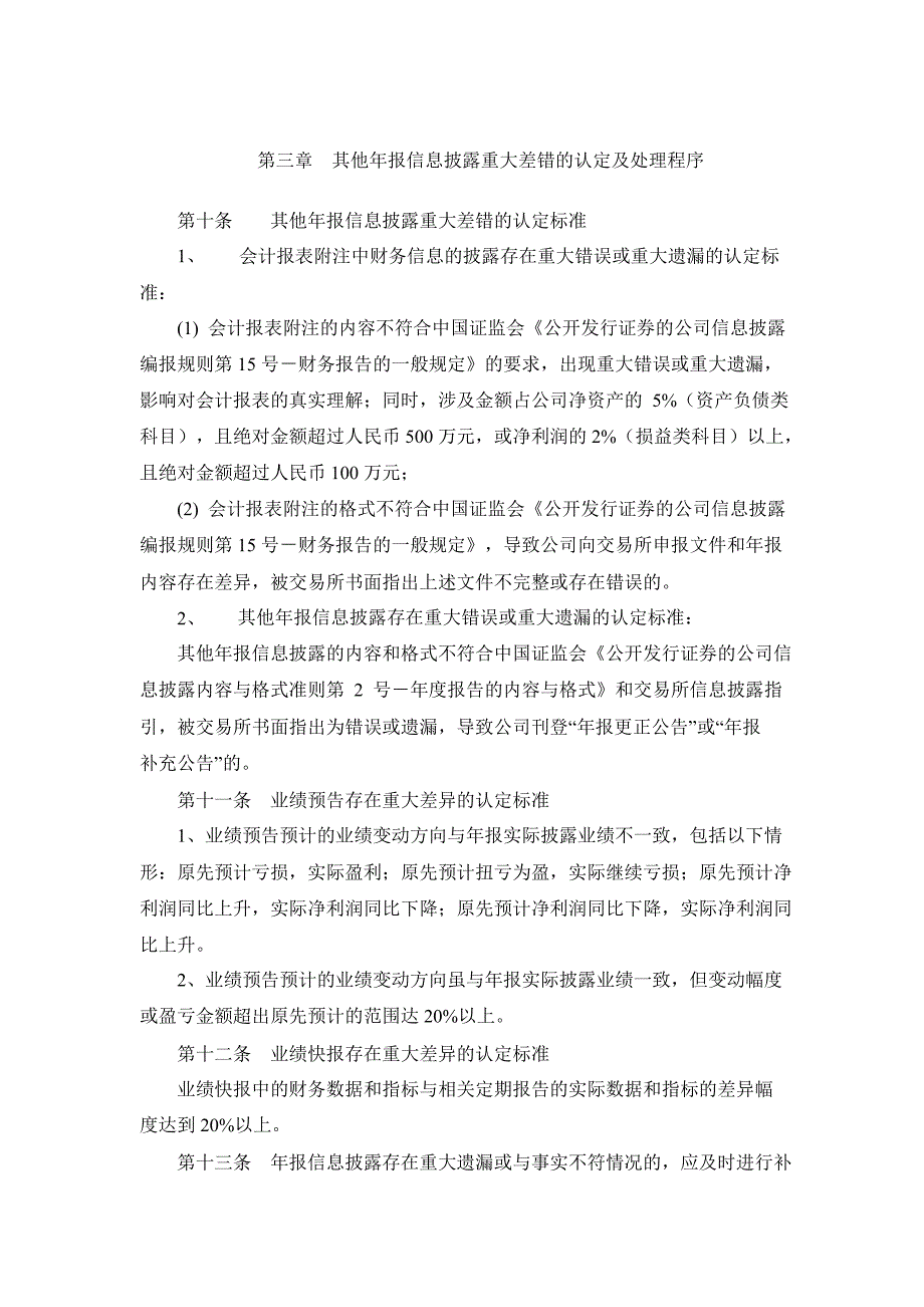 600493凤竹纺织年报信息披露重大差错责任追究制度_第4页