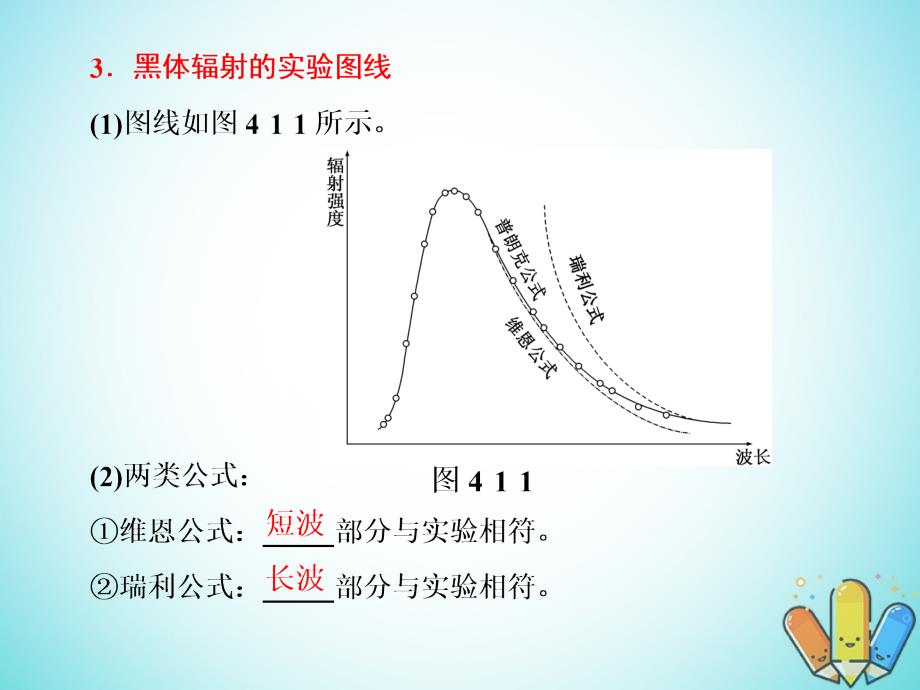 2017-2018学年高中物理 第四章 波粒二象性 第1、2节 量子概念的诞生 光电效应与光的量子说课件 教科版选修3-5_第4页