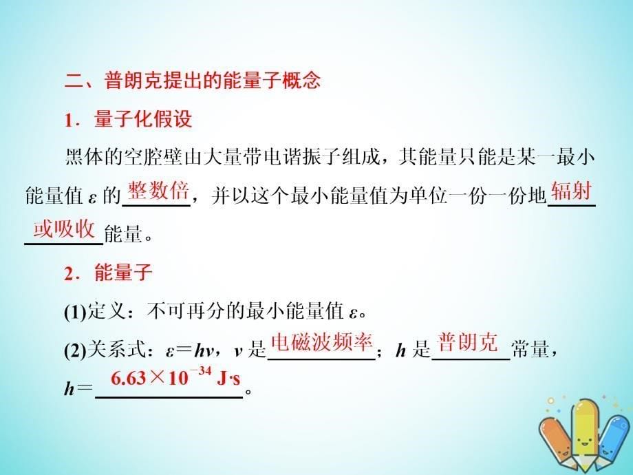 2017-2018学年高中物理 第四章 波粒二象性 第1、2节 量子概念的诞生 光电效应与光的量子说课件 教科版选修3-5_第5页