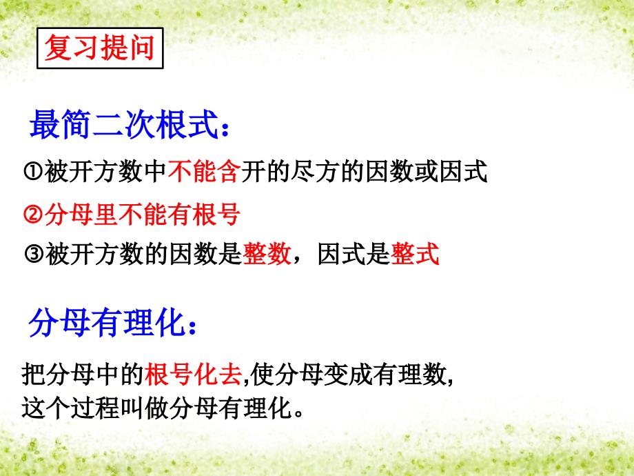 二次根式的化简_第1页