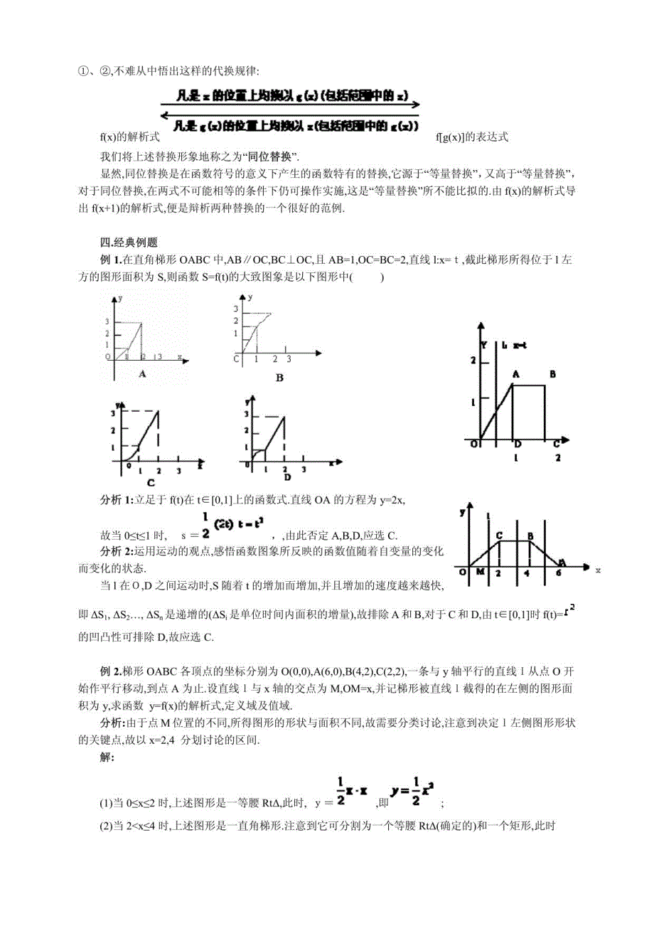 专题三函数的概念_第3页