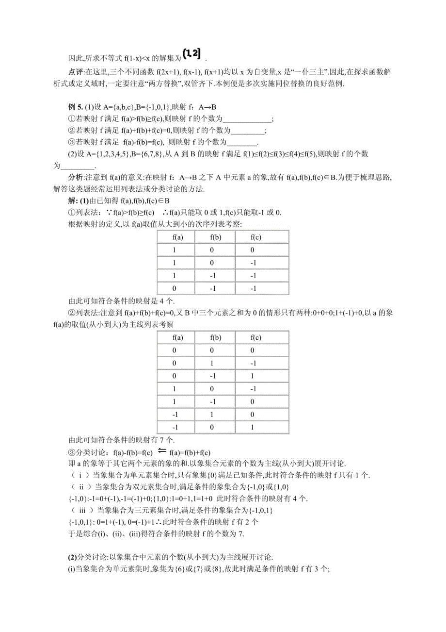 专题三函数的概念_第5页