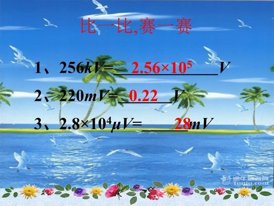 电压电流形成的原因_第5页