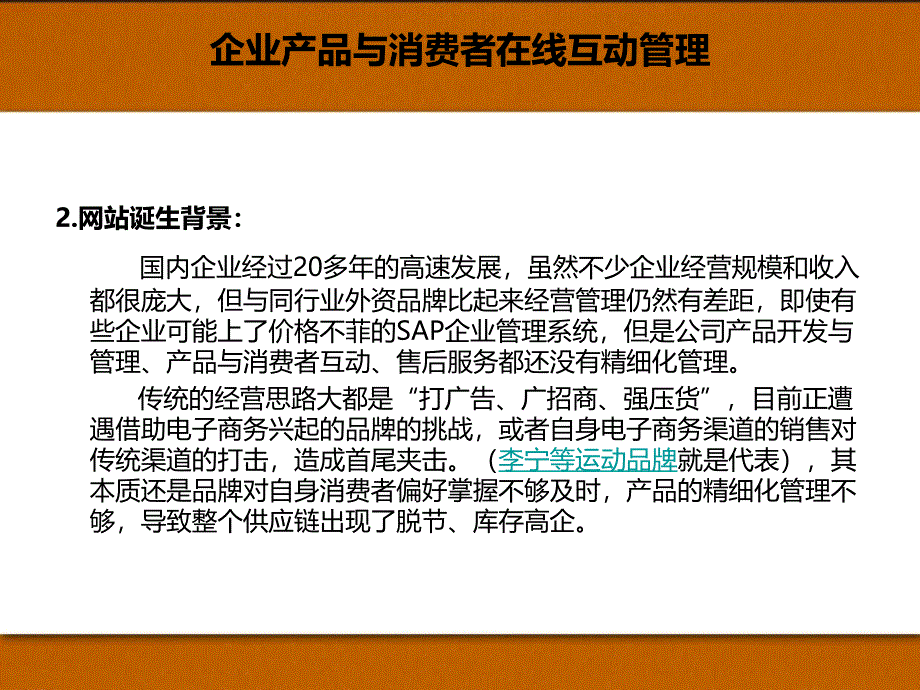 企业产品与消费者在线互动管理课件_第3页