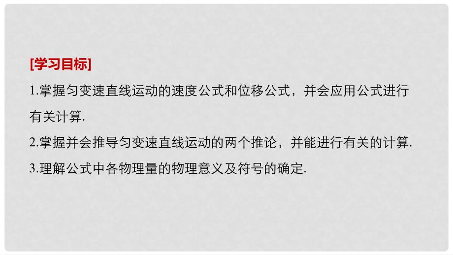 高中物理 第二章 探究匀变速直线运动规律 第三节 从自由落体到匀变速直线运动 课时1课件 粤教版必修1_第2页