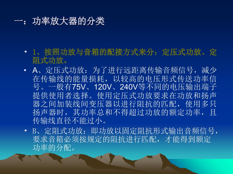 功率放大器原理PPT课件_第4页