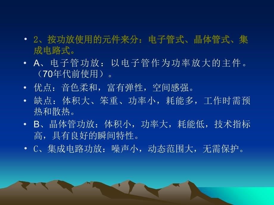 功率放大器原理PPT课件_第5页