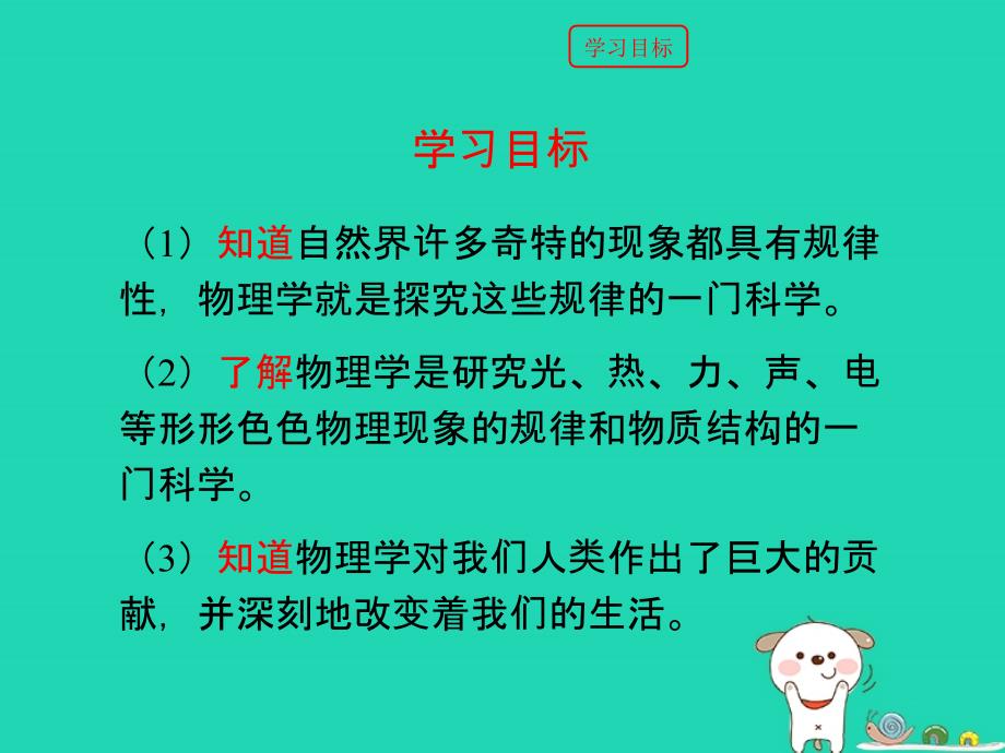 八年级物理上册1.1希望你喜爱物理课件新版粤教沪版_第3页