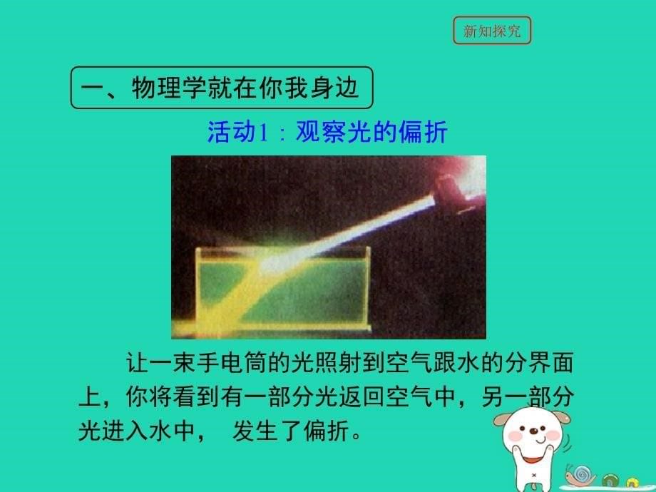 八年级物理上册1.1希望你喜爱物理课件新版粤教沪版_第5页