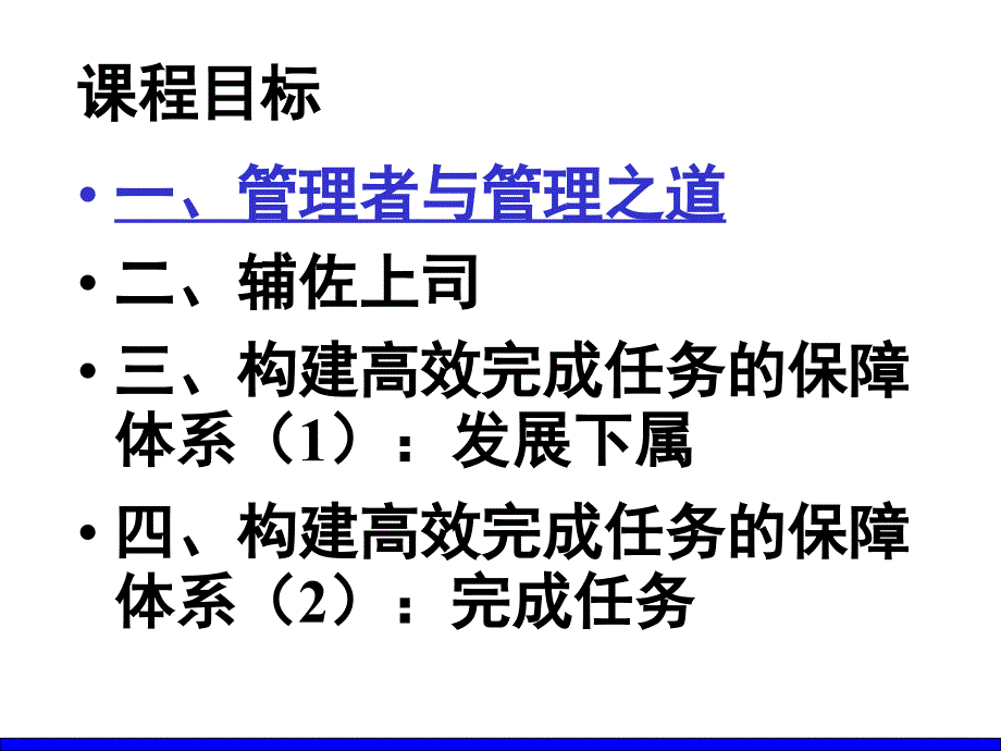 中层核心管理技能提升实战训练_第3页