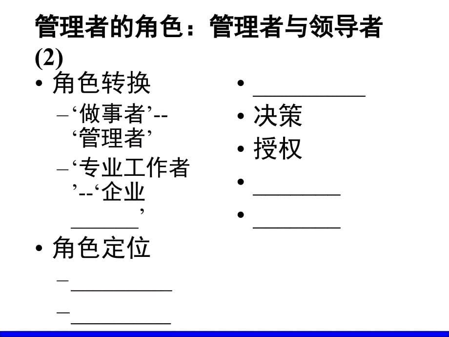 中层核心管理技能提升实战训练_第5页