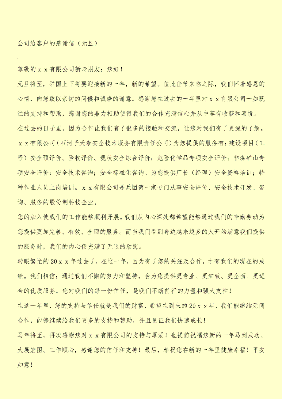 公司给客户的感谢信_第3页