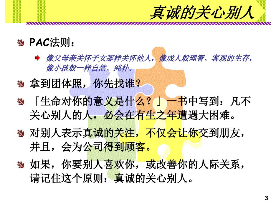 管理干部如何做好人际关系与沟通1_第3页