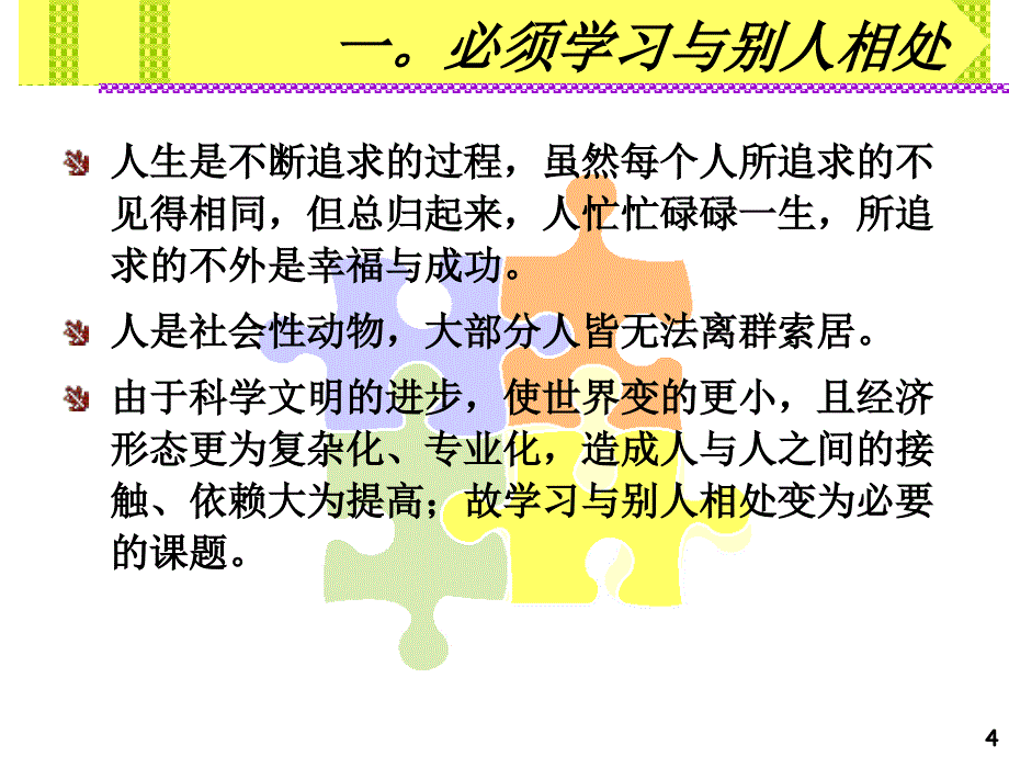 管理干部如何做好人际关系与沟通1_第4页