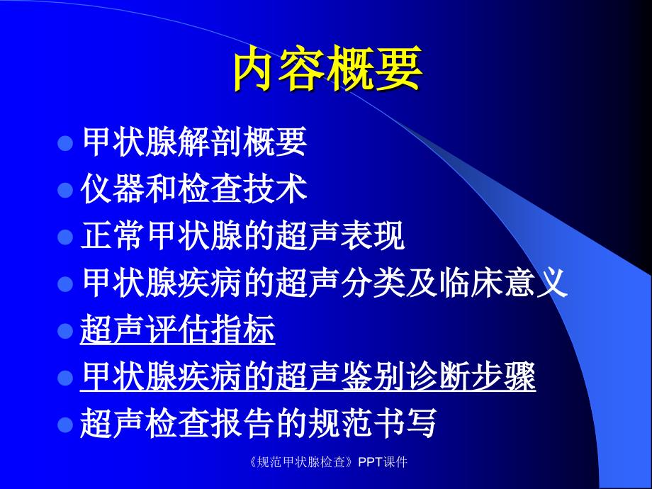 规范甲状腺检查课件_第2页