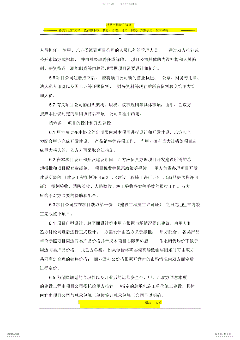 2022年房产开发合作框架协议_第2页