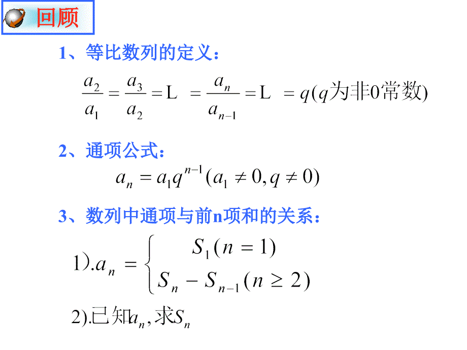 必修5优秀课件25等比数列的前n项和时_第2页