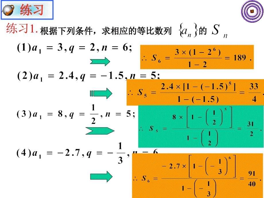 必修5优秀课件25等比数列的前n项和时_第5页