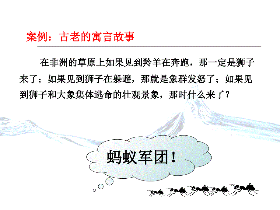 幼儿园管理层培训分解课件_第3页