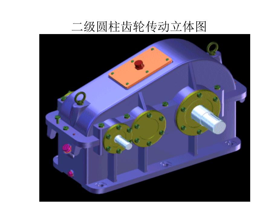 二级减速器装配图设计立体_第4页