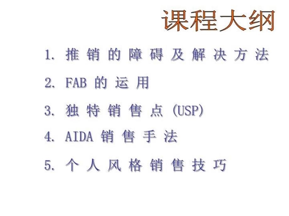 最新多元化销售技巧ppt课件_第4页